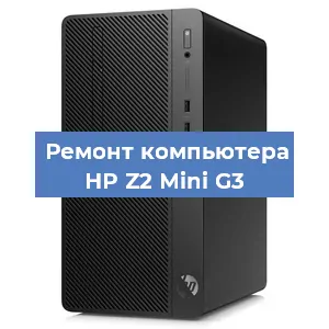 Замена материнской платы на компьютере HP Z2 Mini G3 в Белгороде